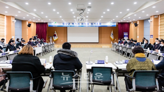 청양군 먹거리위원회