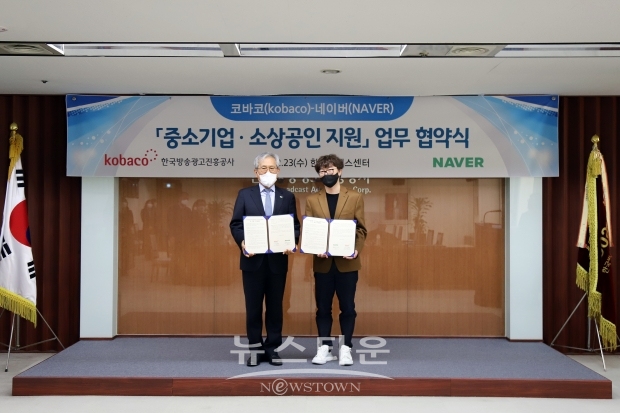사진설명 : 왼쪽 코바코 이백만 사장, 오른쪽 네이버 송재훈 책임리더