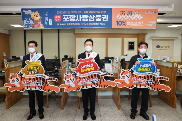 2022년 포항사랑상품권 첫 판매