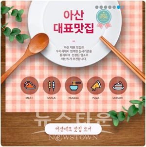 아산시 맛나드리 홈페이지