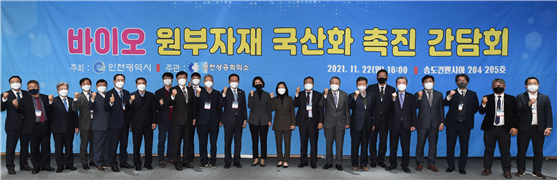 바이오 원부자개 국산화 촉진 간담회(2021.11.22.)