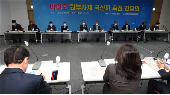 바이오 원부자개 국산화 촉진 간담회(2021.11.22.)