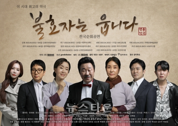 임하룡, 양금석, 임호 등 압도적 황금 캐스팅 라인업 공개!
