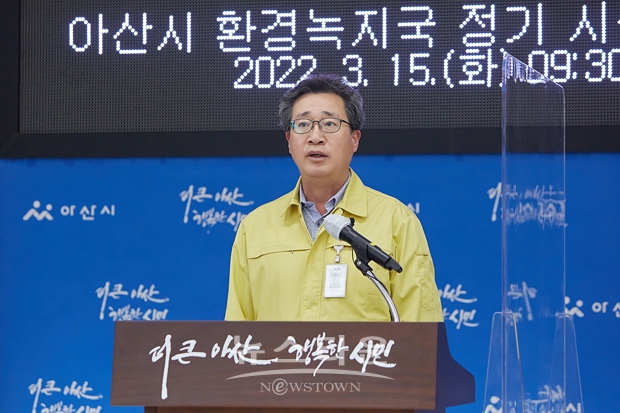 3월 15일 오전 9시 30분 이낙원 아산시 환경녹지국장이 브리핑을 통해 미세먼지 저감과 산림휴식 공간 확대를 통한 쾌적한 생활환경 구축 계획을 밝혔다.