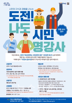 도전 나도 시민강사