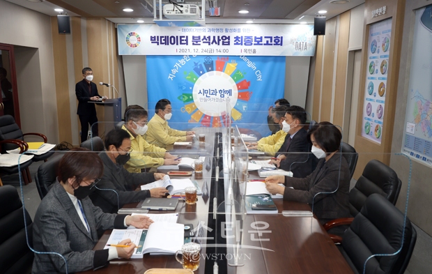 빅데이터 분석사업 최종보고회