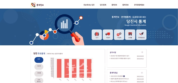 당진시 통계 홈페이지