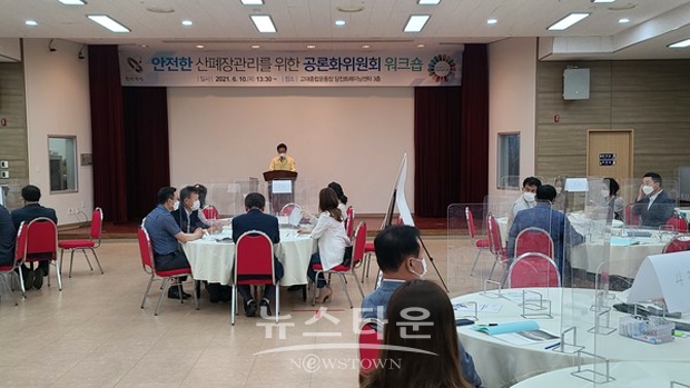 2021년 산폐장관리 위한 공론화위원회 워크숍