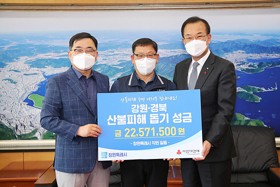 창원시는 시청 직원들이 힘을 모아 강원,경북 산불피해 이재민들에게 지원금을 마련해 전달했다(사진=창원시}