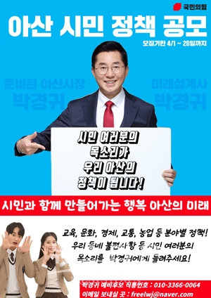 아산시민 정책 공모