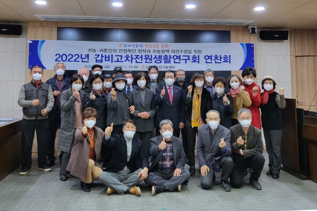 갑비고차전원생활연구회 연찬회