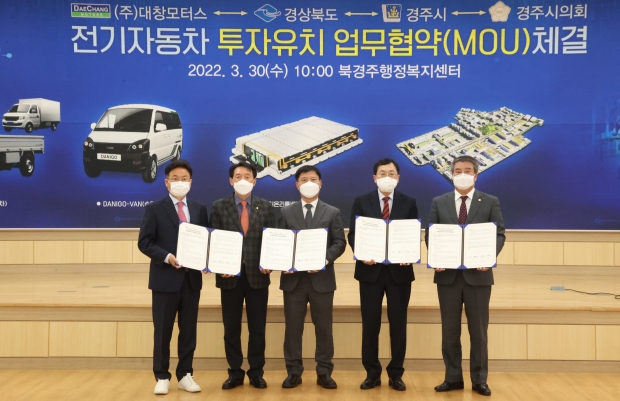 경주시와 경북도는 30일 ㈜대창모터스와 상업용 전기차 및 배터리팩 생산시설 구축을 위한 MOU를 체결한 후 기념촬영을 하고 있다