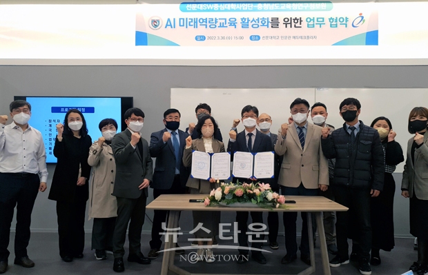 선문대학교 SW중심대학사업단-충청남도교육청 연구정보원 AI·SW 교육 활성화 업무 협약식