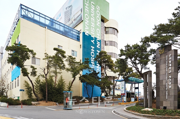 순천향대학교 천안병원