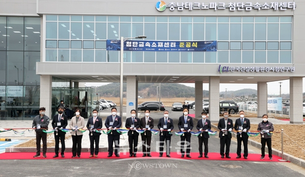 첨단금속소재센터 준공식