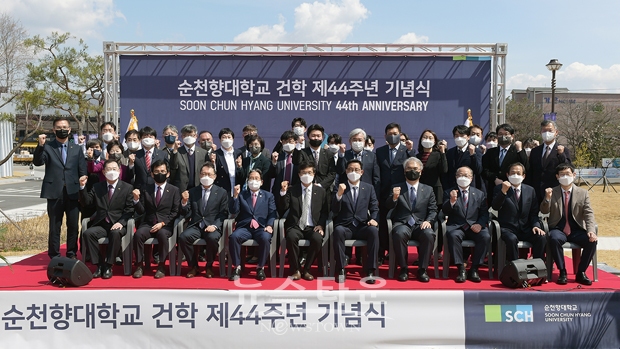 순천향대학교 건학 44주년 기념행사