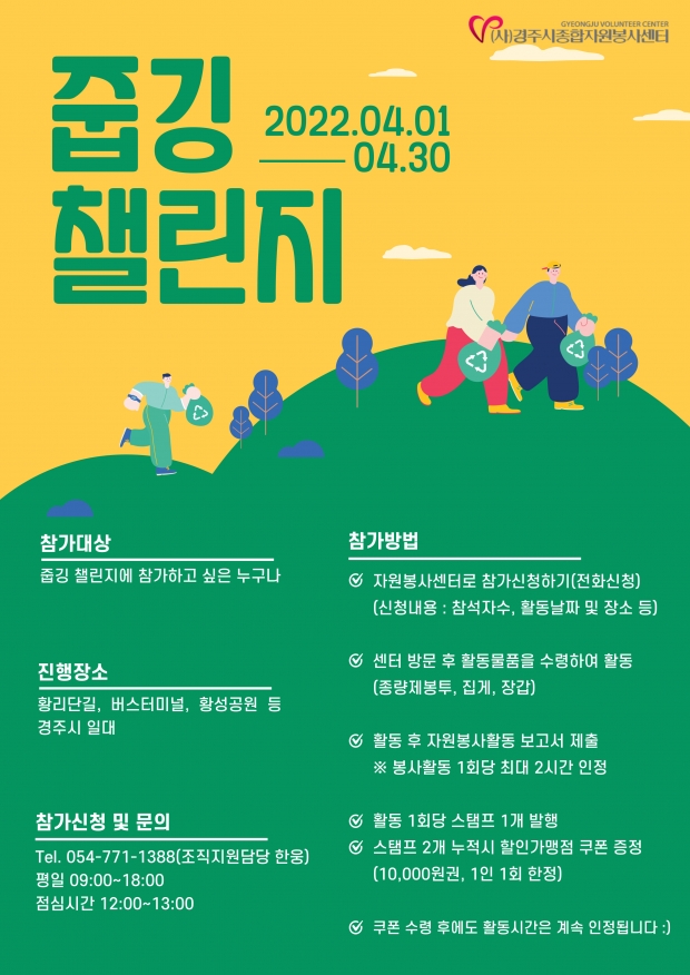 줍깅챌린지 홍보 배너