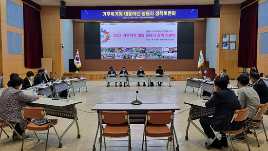 창원시는 기후대응 위기 정책 토론회를 가졌다(사진=창원시)
