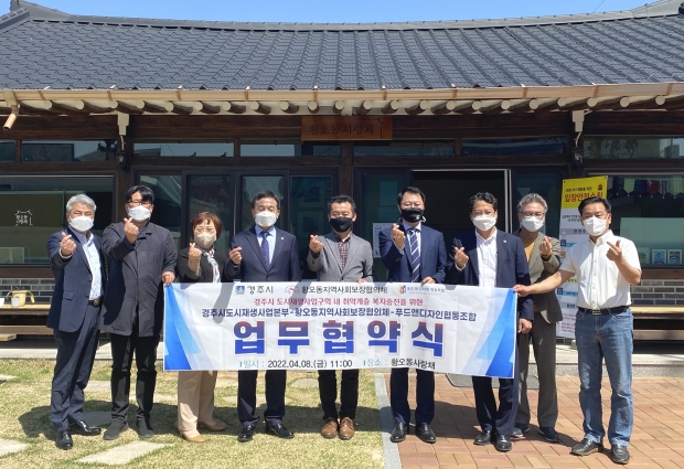 경주시 도시재생사업본부와 황오동지역사회보장협의체, 푸드앤디자인협동조합이 8일 취약계층 지원을 위한 3자 업무협약을 체결하고 기념촬영을 하고 있다