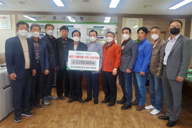 한국농촌지도자 경주시연합회 성금 전달 모습