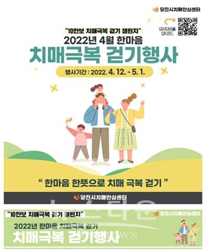 한마음 치매극복 걷기행사