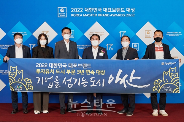 아산시가 4월 19일 열린 ‘2022 대한민국 대표브랜드 대상’ 시상식에서 투자유치도시 부문 3년 연속 대상을 수상하는 영예를 차지했다.