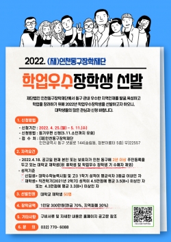 학업우수장학생 선발 안내문