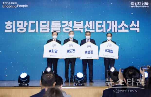 지난 21일 경상북도 구미시에 위치한 ‘삼성 희망디딤돌’ 경북센터 개소식에 참석한 관계자들이 자립준비 청소년을 응원하고 있다. (왼쪽부터 박학규 삼성전자 경영지원실 사장, 조흥식 사랑의열매 회장, 강성조 경상북도 행정부지사, 김홍기 경상북도 아동복지협회 회장)