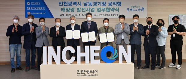 27일 시청 종합상황실에서 열린 '인천광역시 남동경기장 공익형 태양광 발전사업 업무협약식'에서 정세일 인천햇빛발전협동조합 이사장(왼쪽부터), 박유진 자원순환에너지본부장, 이기현 한국남부발전(주) 신재생빛드림권역사업실장이 기념촬영을 하고 있다.