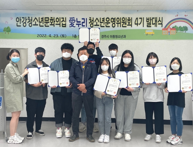 안강청소년문화의집 愛누리가 지난 23일 제4기 청소년운영위원회를 열어 신규위원 10명에게 위촉장을 수여하고 기념촬영을 하고 있다