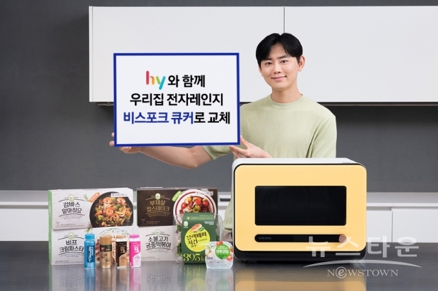 삼성전자 모델이 삼성전자와 hy, 삼성카드가 함께 하는 ‘우리집 전자레인지, 큐커로 교체’ 2차 캠페인을 소개하고 있는 모습. 캠페인 기간 동안 ‘삼성카드 마이 큐커 플랜’에 가입하면, 비스포크 큐커를 5만원에 구입할 수 있고, hy 식료품과 hy 공식몰 ‘프레딧’의 혜택을 받을 수 있다.