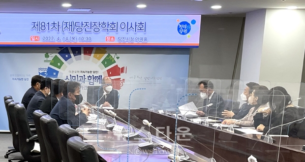 (재)당진장학회 이사회