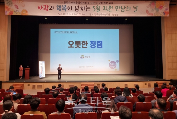 공직자의 이해충돌 방지법 및 직장 내 갑질 예방 교육
