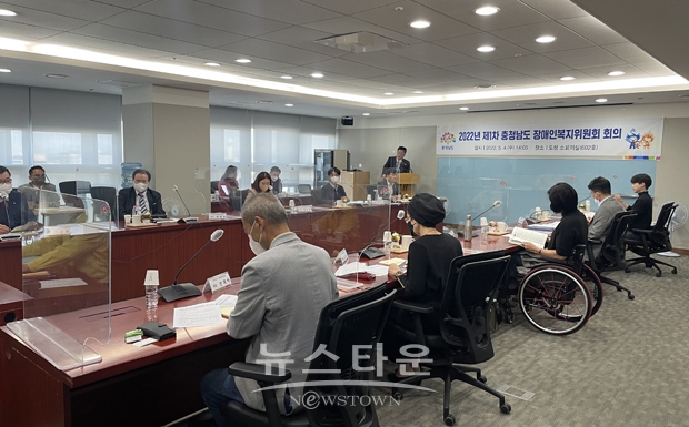 제1차 장애인복지위원회 회의