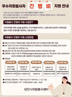 우수봉사자 간병비 지원 안내