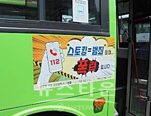 시내버스 스토킹 범죄 예방 포스터