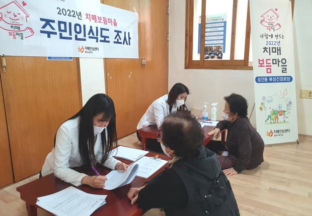 경주시 치매안심센터가 치매보듬마을 주민인식도 조사를 실시하고 있다.