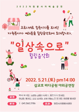 “일상속으로” 힐링음악회