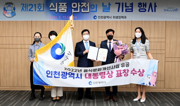 안영규 인천시장 권한대행이 13일 시청 공감회의실에서 열린 '제21회 식품 안전의 날 기념행사'에서 2022년 음식문화개선사업 유공 대통령상 표창을 수상하고 있다.