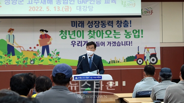 고추재배농가 대상 GAP(농산물우수관리제도) 인증교육