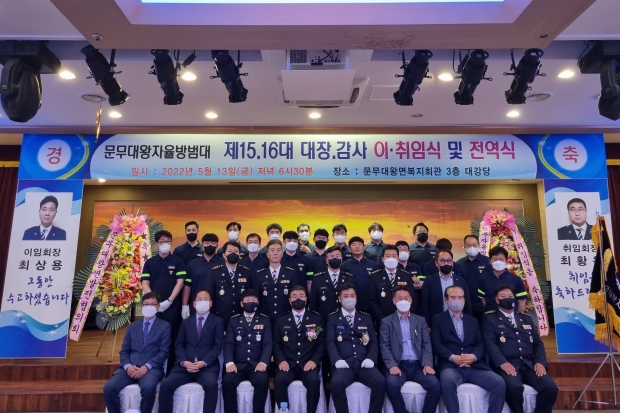 13일 문무대왕면 복지회관에서 열린 문무대왕면 자율방범대 이·취임식에서 참석자들이 기념촬영하고 있다(첫 줄 왼쪽 네 번째 최황윤 대장).