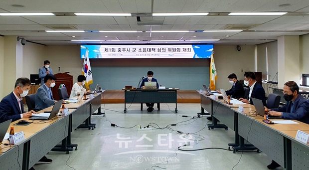 제1회 충주시 군 소음대책 심의위원회
