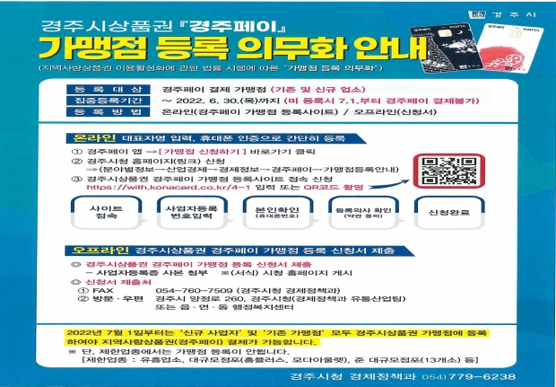 가맹점 등록 포스터