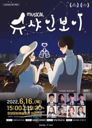 뮤지컬 ‘슈샤인보이’