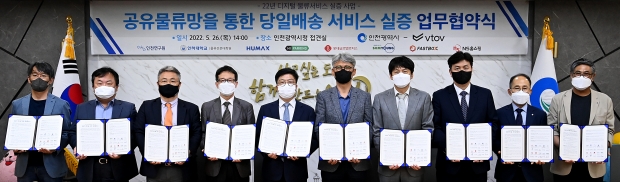 안영규 인천시장 권한대행이 26일 시청 접견실에서 열린 '디지털 물류서비스 실증사업 업무협약식'에서 협약기관 및 기업과 협약을 체결한 뒤 기념촬영을 하고 있다. (왼쪽부터 휴맥스 심재열 제휴사업실장, 하이파킹 유재호 전무이사, 인하대학교 박민영 물류전문대학원장, 이용식 인천연구원장, 안영규 인천시장 권한대행, 브이투브이 최상수 대표이사, 롯데글로벌로지스 안재용 수석, 패스트박스 마동완 대표이사, 엔에스쇼핑 김기환 CS지원본부장, 삼영물류 이상문 본부장)