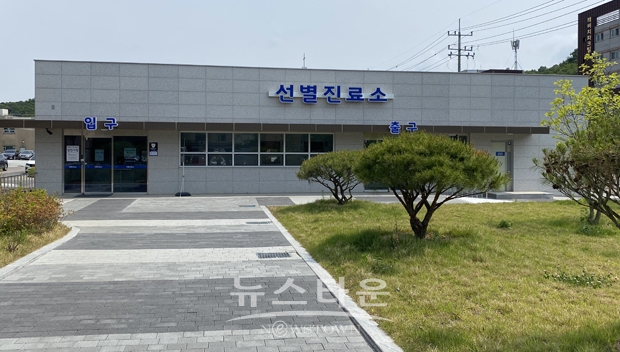 당진시보건소 선별진료소