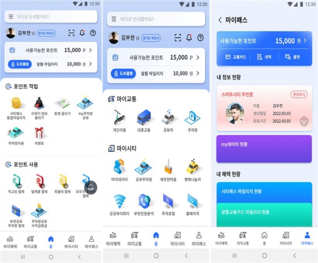 스마트 시티패스 앱 화면 및 부천 시민인증 예시 화면