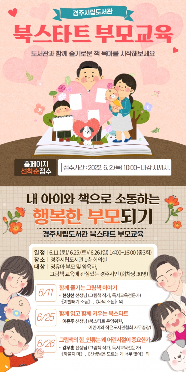 북스타트 부모교육 홍보 배너