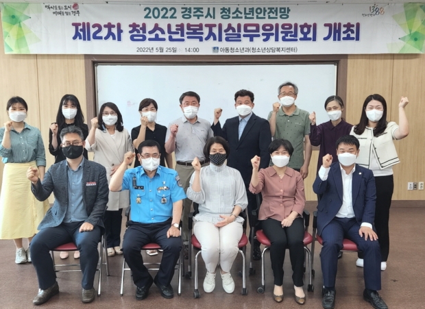 25일 열린 ‘2022년 청소년안전망 제2차 청소년복지실무위원회’에서 참석자들이 기념촬영을 하고 있다