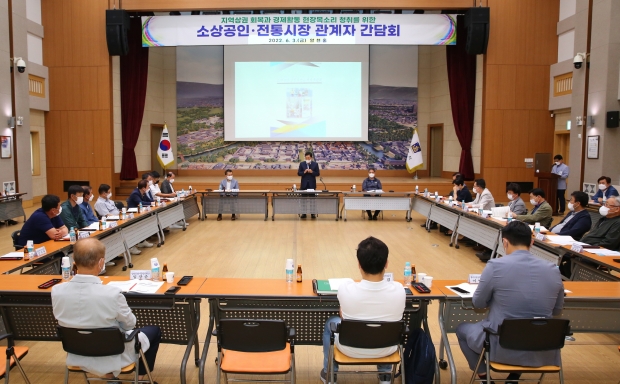 경주시가 3일 시청 알천홀에서 위생관련 단체장과 소상공인, 전통시장 상인회장 등과 함께 간담회를 진행하고 있다